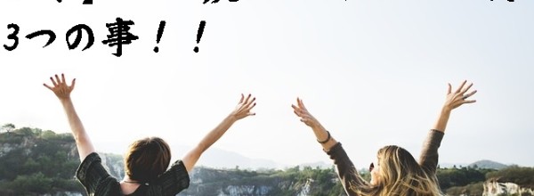 【ママ友って本当に必要なのか？】ママ友がいてよかった3つの事！！