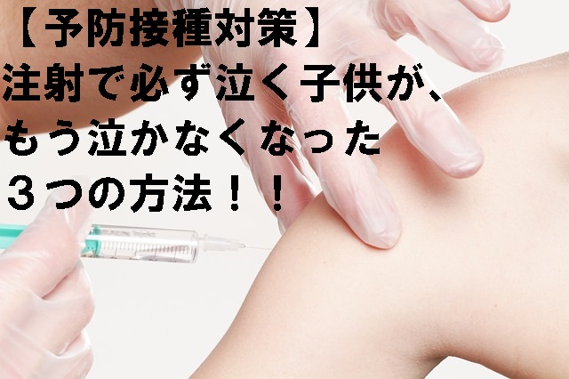 vaccination-2722937_640